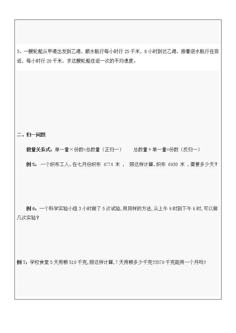 六年级上册数学讲义-小升初：应用题总复习1（无答案）全国通用教案第3页