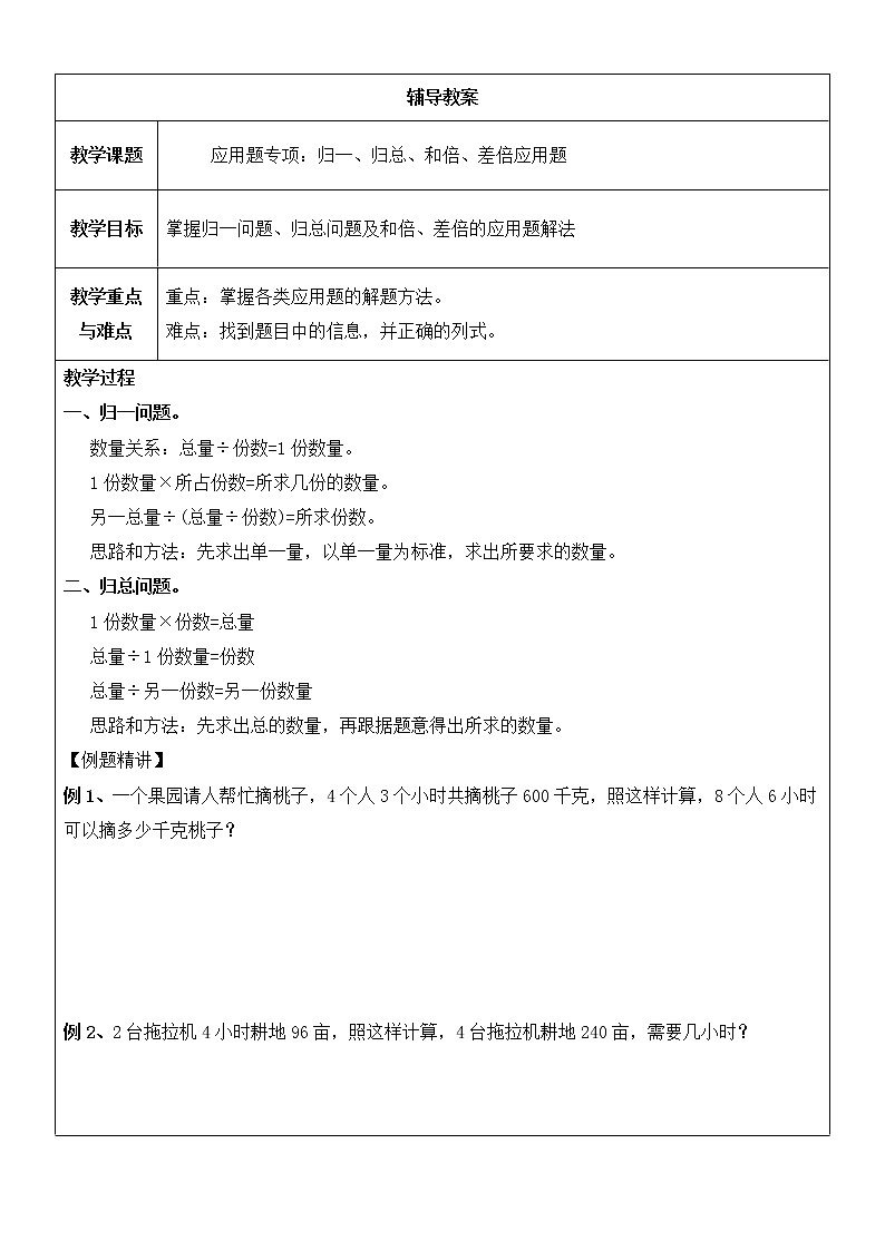 六年级上册数学讲义-小升初：归一、归总、和倍、差倍应用题（无答案）全国通用教案第1页