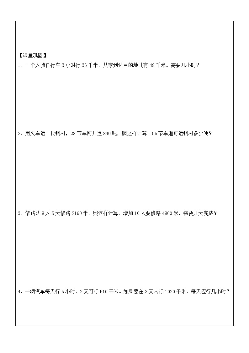 六年级上册数学讲义-小升初：归一、归总、和倍、差倍应用题（无答案）全国通用教案第2页