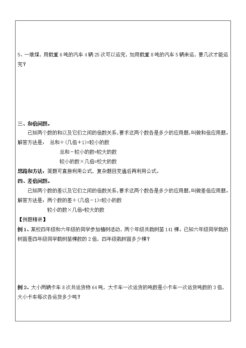 六年级上册数学讲义-小升初：归一、归总、和倍、差倍应用题（无答案）全国通用教案第3页