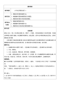 六年级上册数学讲义-小升初：应用题总复习3 还原问题 年龄问题 植树问题 鸡兔同笼问题（无答案）全国通用