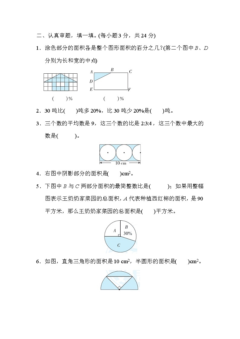 人教版六年级上册数学 期末冲刺抢分卷 3．常见难题抢分卷第2页