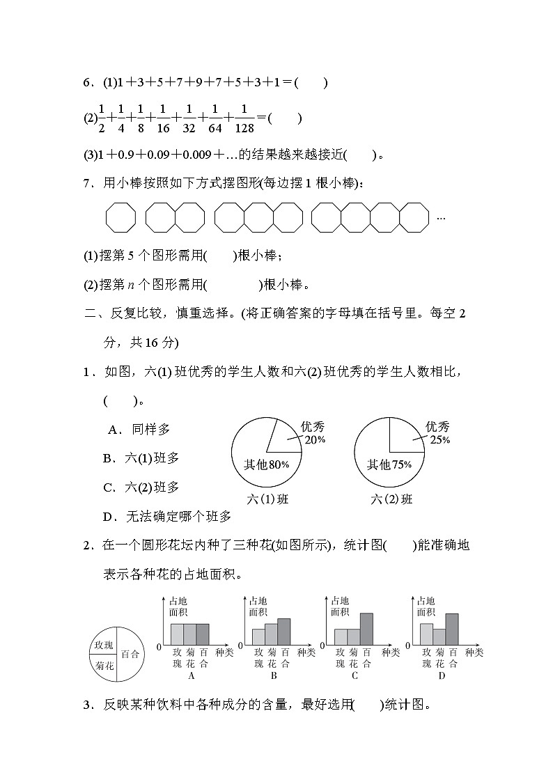 人教版六年级上册数学 第7&8单元达标检测卷第2页