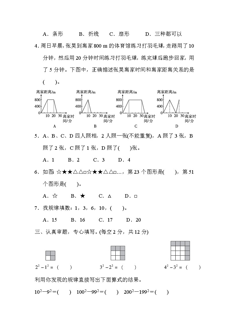 人教版六年级上册数学 第7&8单元达标检测卷第3页