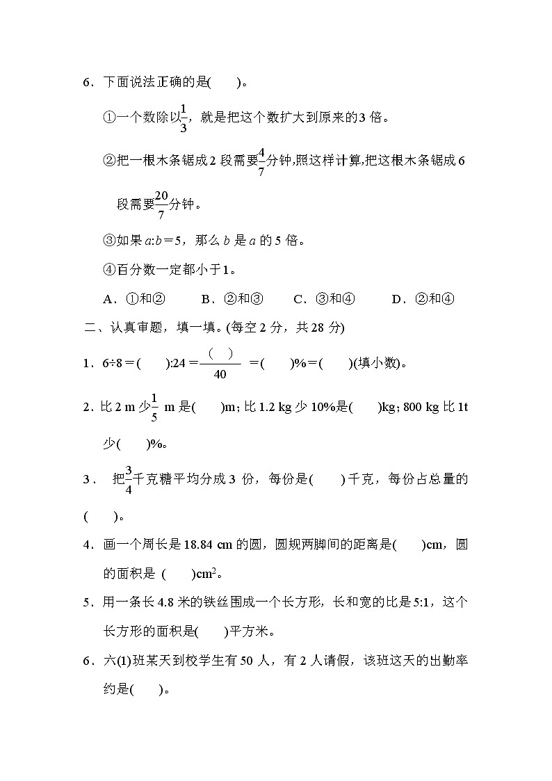 人教版六年级上册数学 期末冲刺抢分卷 1．高频考点抢分卷第2页