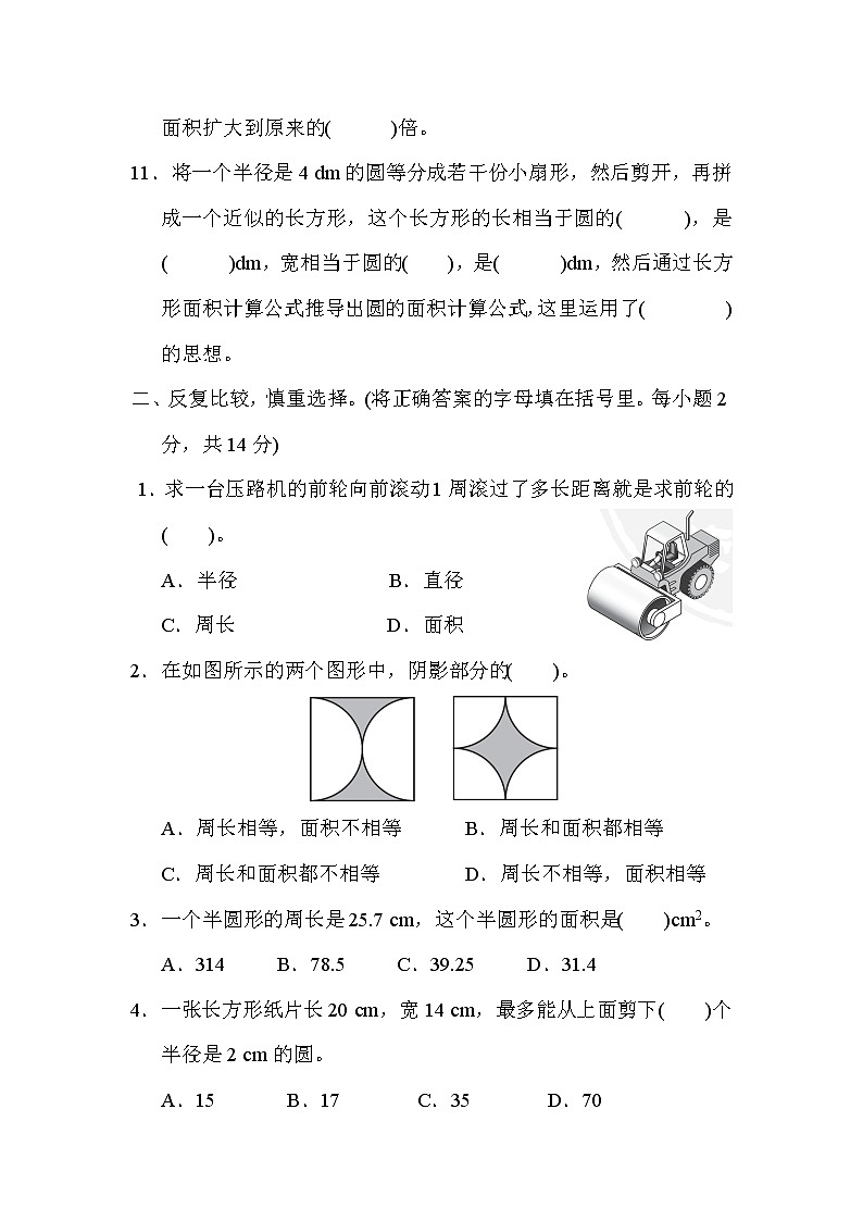 人教版六年级上册数学 第5单元达标检测卷第2页