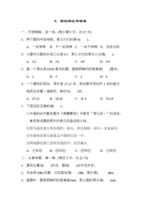 小学数学人教版六年级上册2 圆的周长精练