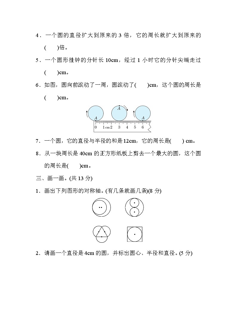 人教版六年级上册数学 8．圆的周长专项卷第2页
