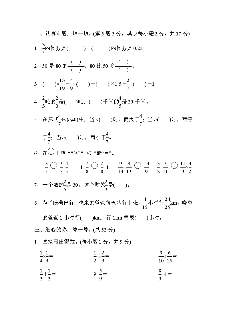 人教版六年级上册数学 4．分数除法的计算专项卷02