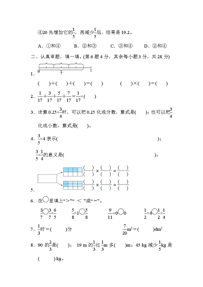 人教版六年级上册数学 1．分数乘法的计算专项卷第2页