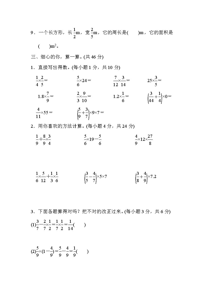 人教版六年级上册数学 1．分数乘法的计算专项卷第3页