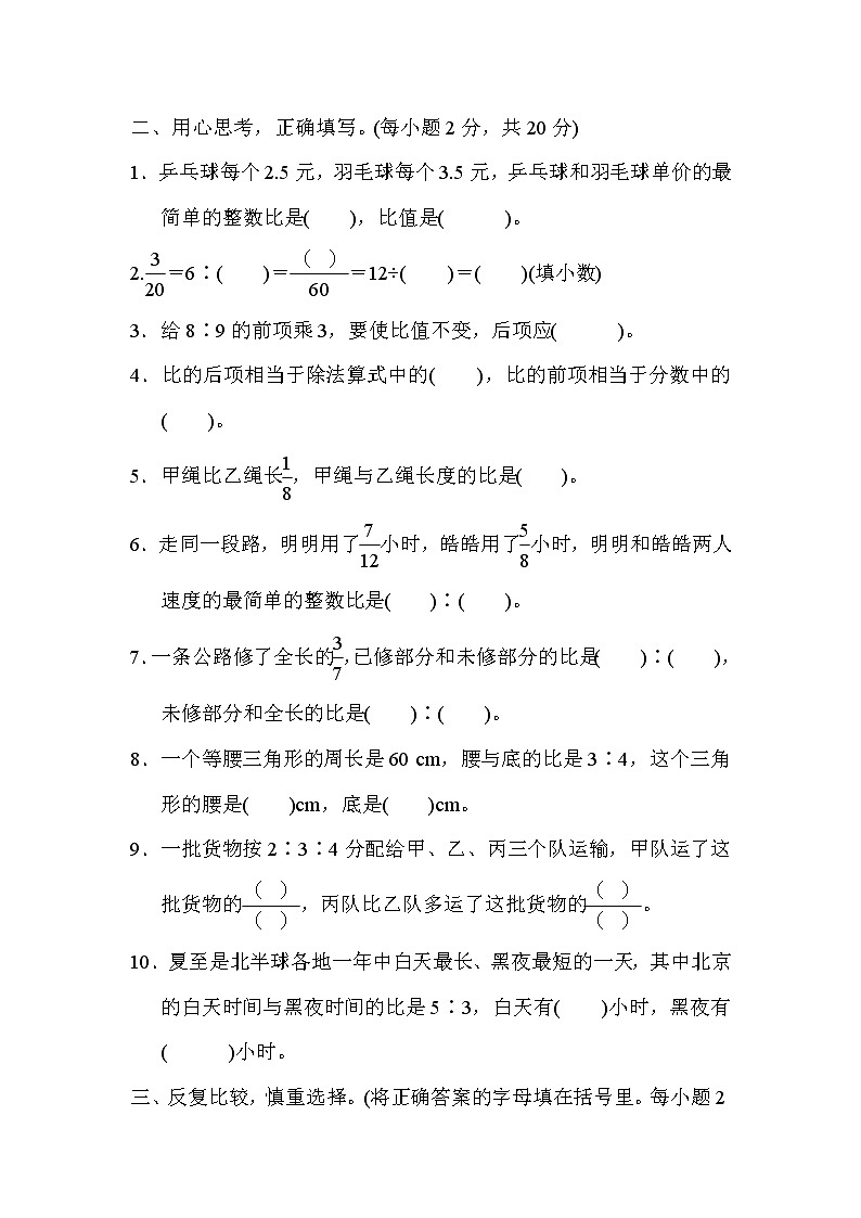 人教版六年级上册数学 第4单元达标检测卷第2页