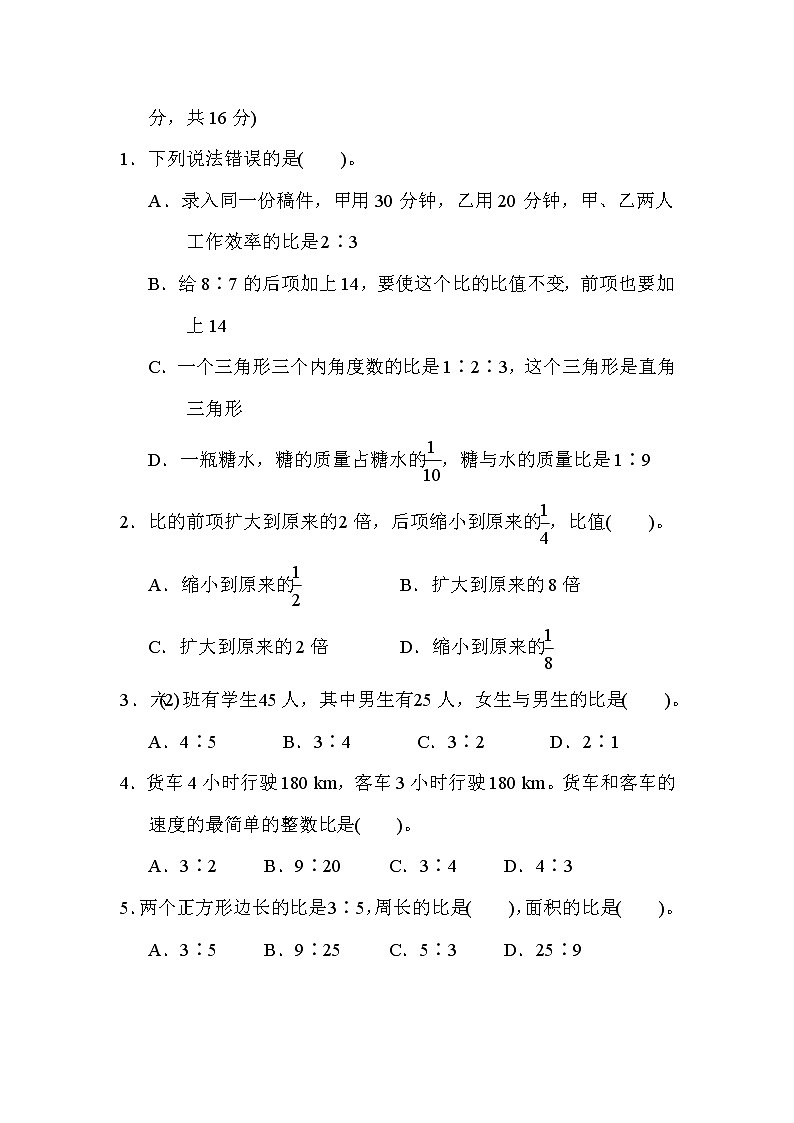 人教版六年级上册数学 第4单元达标检测卷第3页