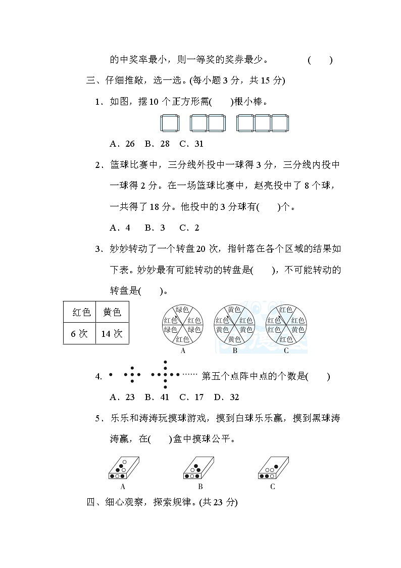 北师版五年级上册数学 方法技能提升卷5.规律性、猜测性、公平性的巧判02