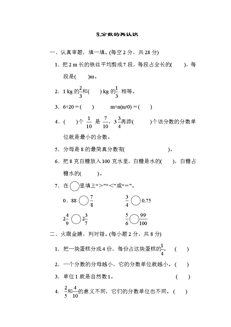 北师版五年级上册数学 8.分数的再认识 练习题01