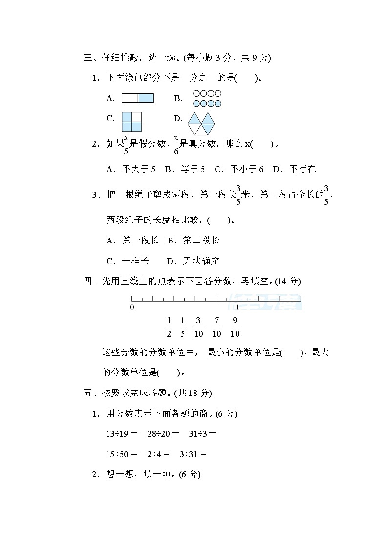 北师版五年级上册数学 8.分数的再认识 练习题02