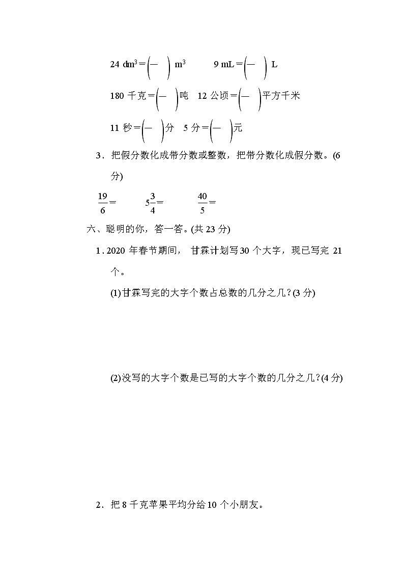 北师版五年级上册数学 8.分数的再认识 练习题03