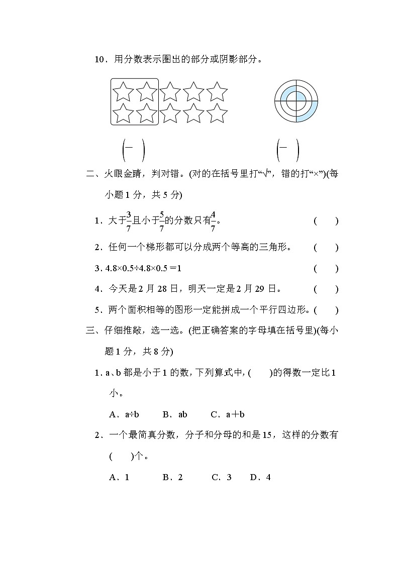 北师版五年级上册数学 4.易错题02