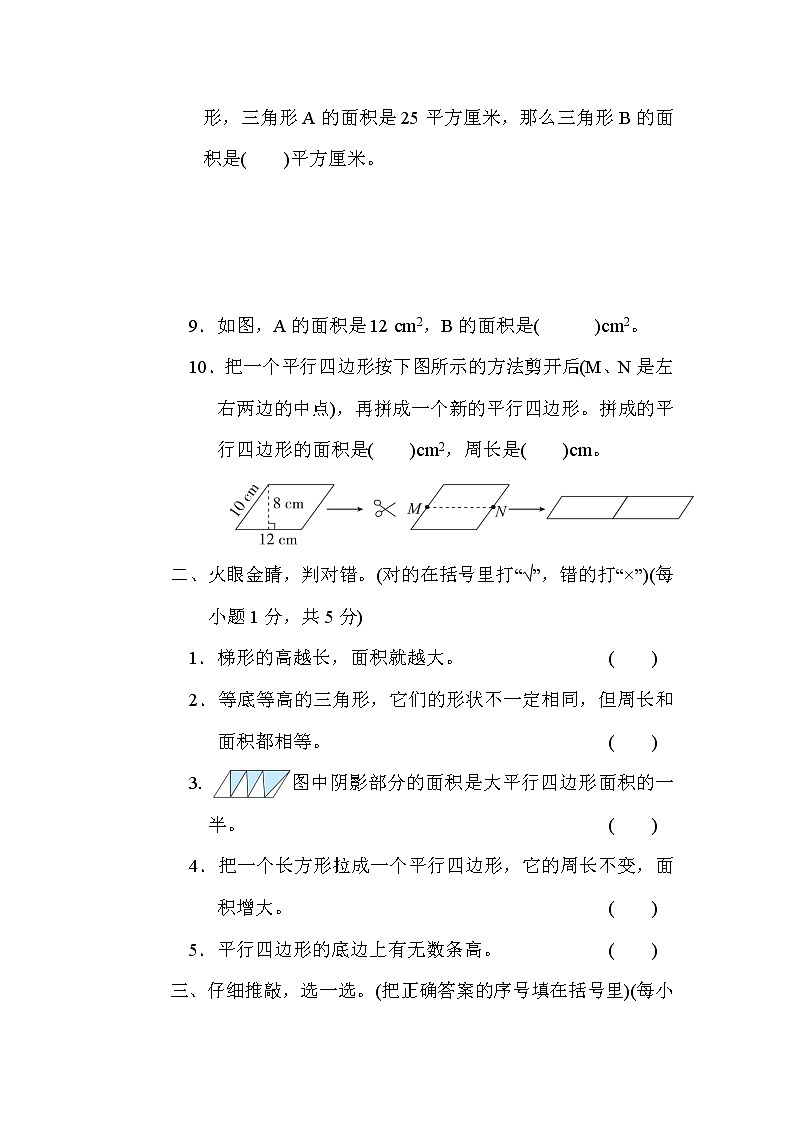 北师版五年级上册数学 第四单元多边形的面积 练习题第2页