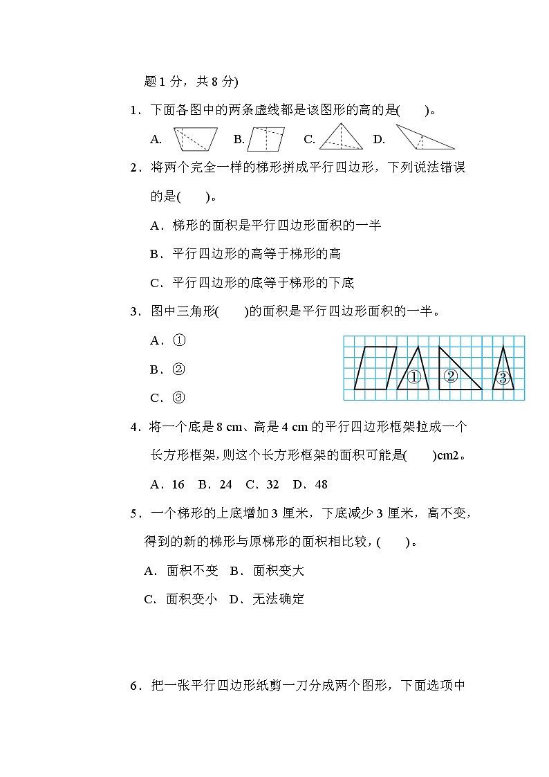 北师版五年级上册数学 第四单元多边形的面积 练习题第3页