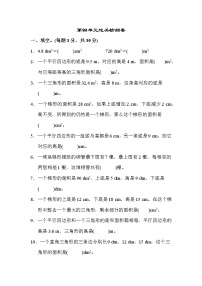 小学数学北师大版五年级上册四  多边形的面积综合与测试课后测评