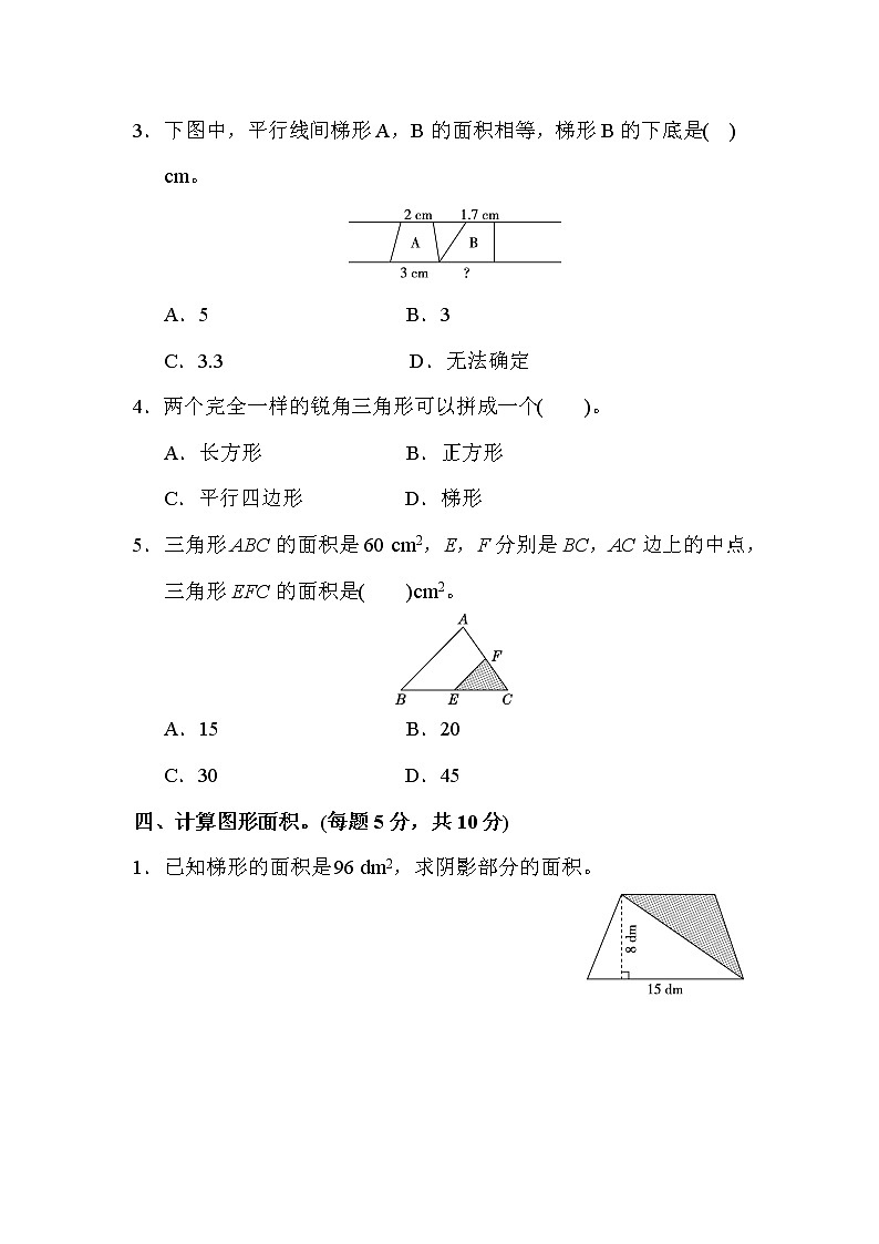 北师版五年级上册数学 第四单元过关检测卷第3页