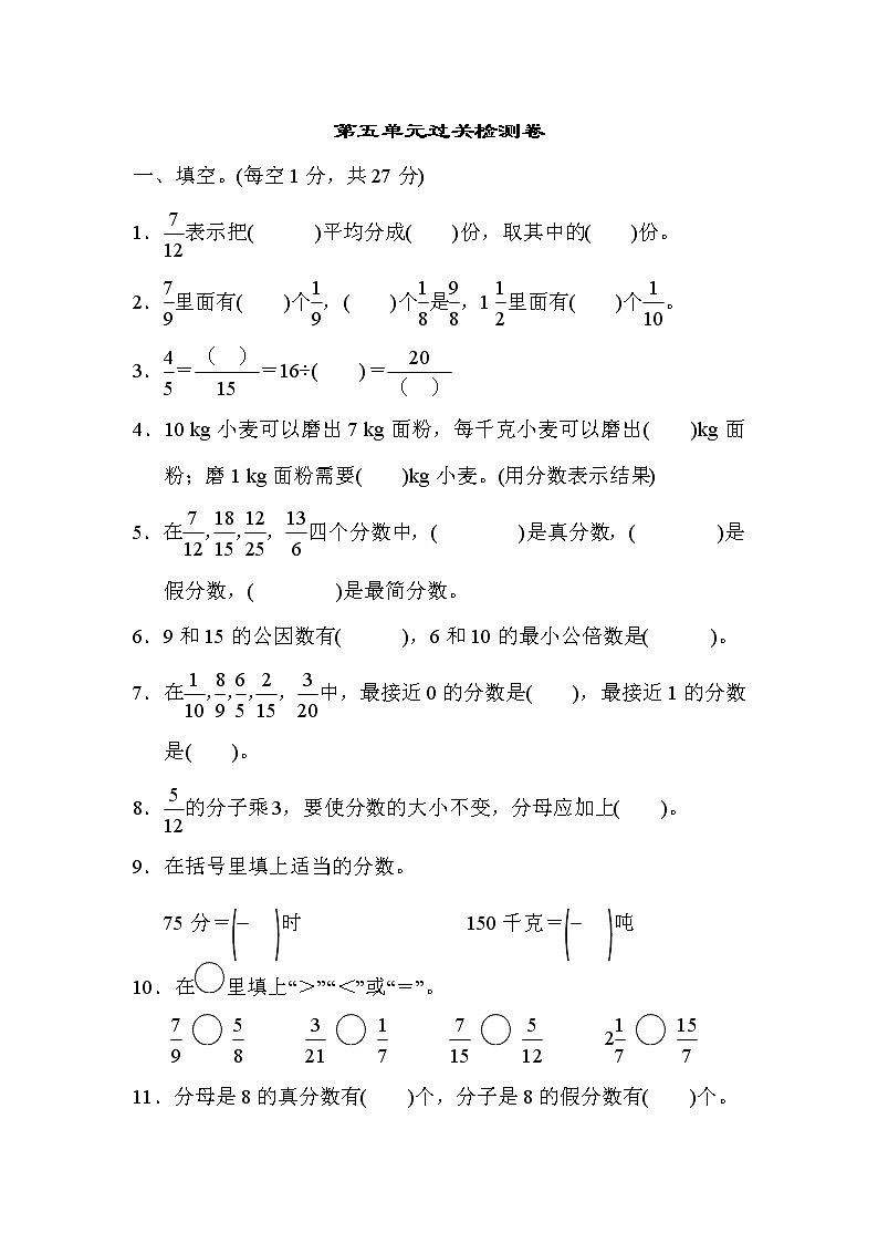 北师版五年级上册数学 第五单元过关检测卷第1页
