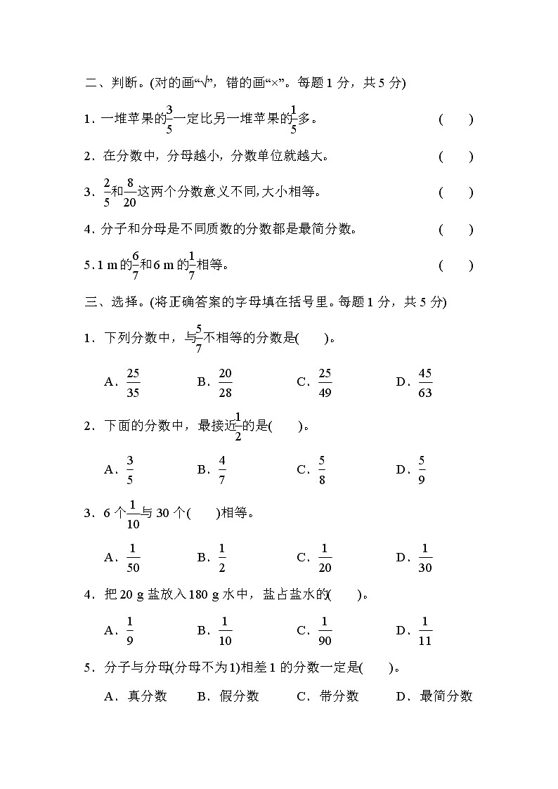 北师版五年级上册数学 第五单元过关检测卷第2页