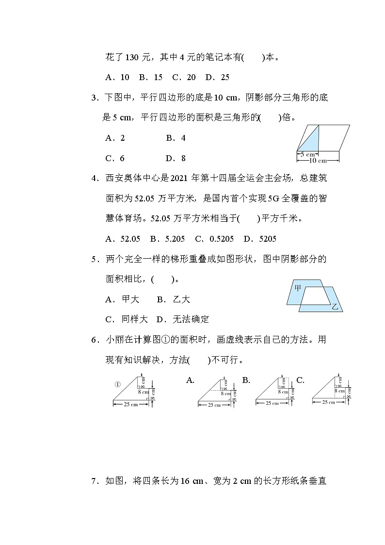 北师版五年级上册数学 第六单元组合图形的面积练习题第3页