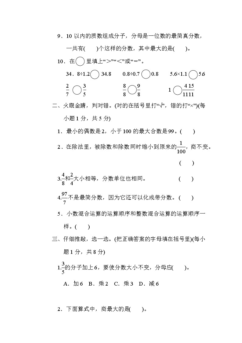 北师版五年级上册数学 1.计算练习题第2页