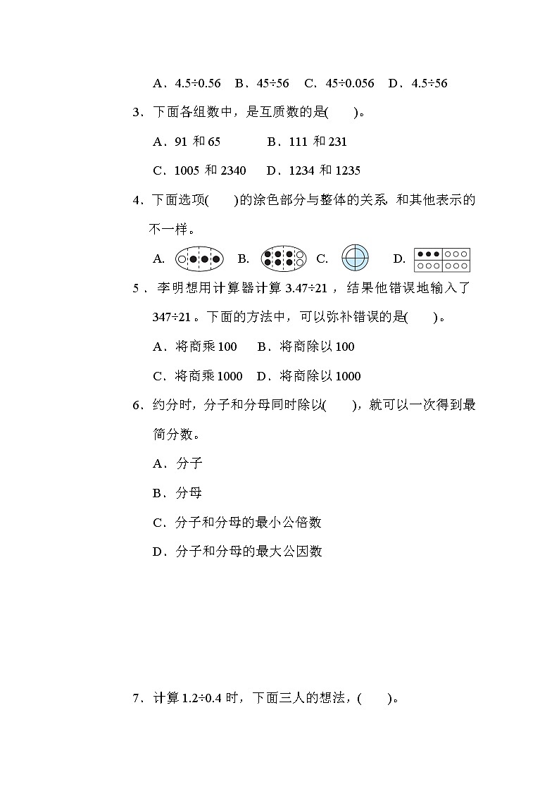 北师版五年级上册数学 1.计算练习题第3页