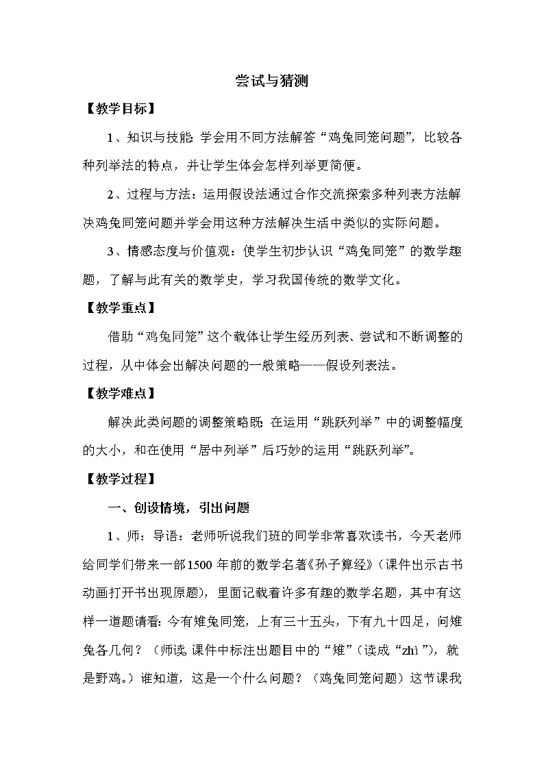 北师版五年级上册数学 尝试与猜测 教案第1页