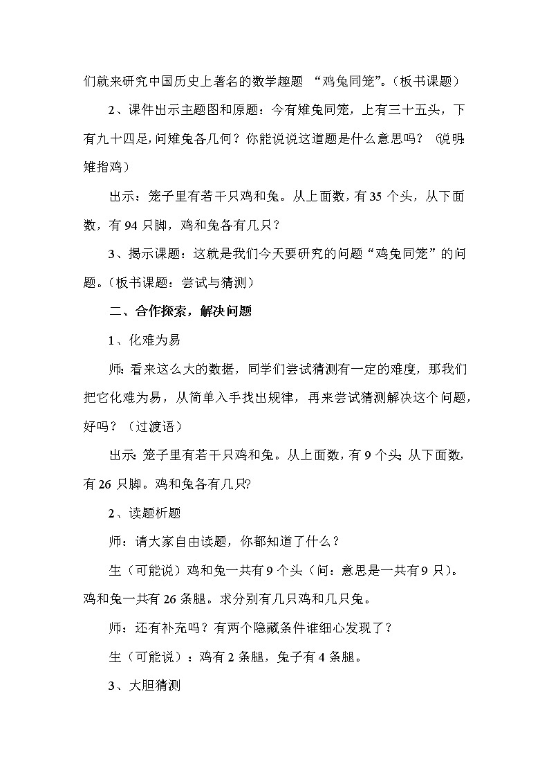 北师版五年级上册数学 尝试与猜测 教案第2页