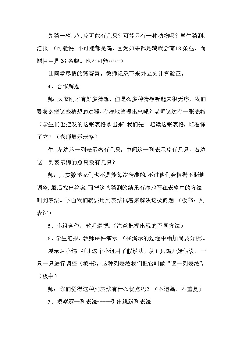 北师版五年级上册数学 尝试与猜测 教案第3页