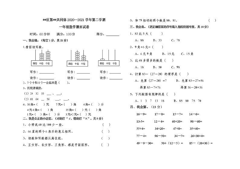 一年级（下）数学期末试卷(1)第1页