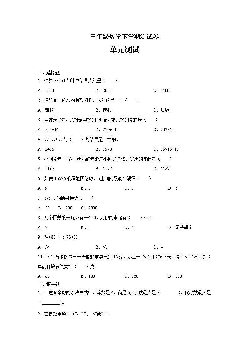 三年级数学下学期测试卷-两位数相乘1冀教版第1页