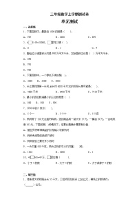 冀教版三年级上册一 生活中的大数综合与测试巩固练习