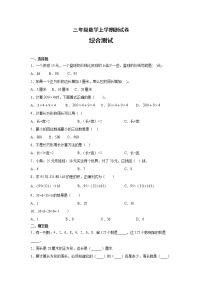 三年级数学上学期测试卷-综合测试2冀教版