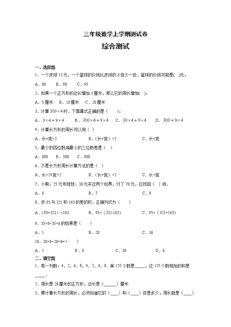 三年级数学上学期测试卷-综合测试2冀教版第1页