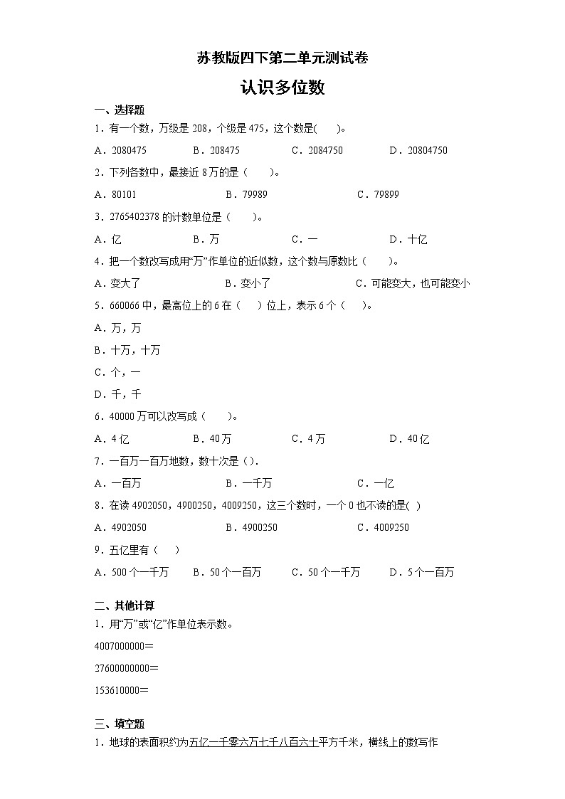 苏教版四年级下册数学试题第三单元测试卷-3第1页