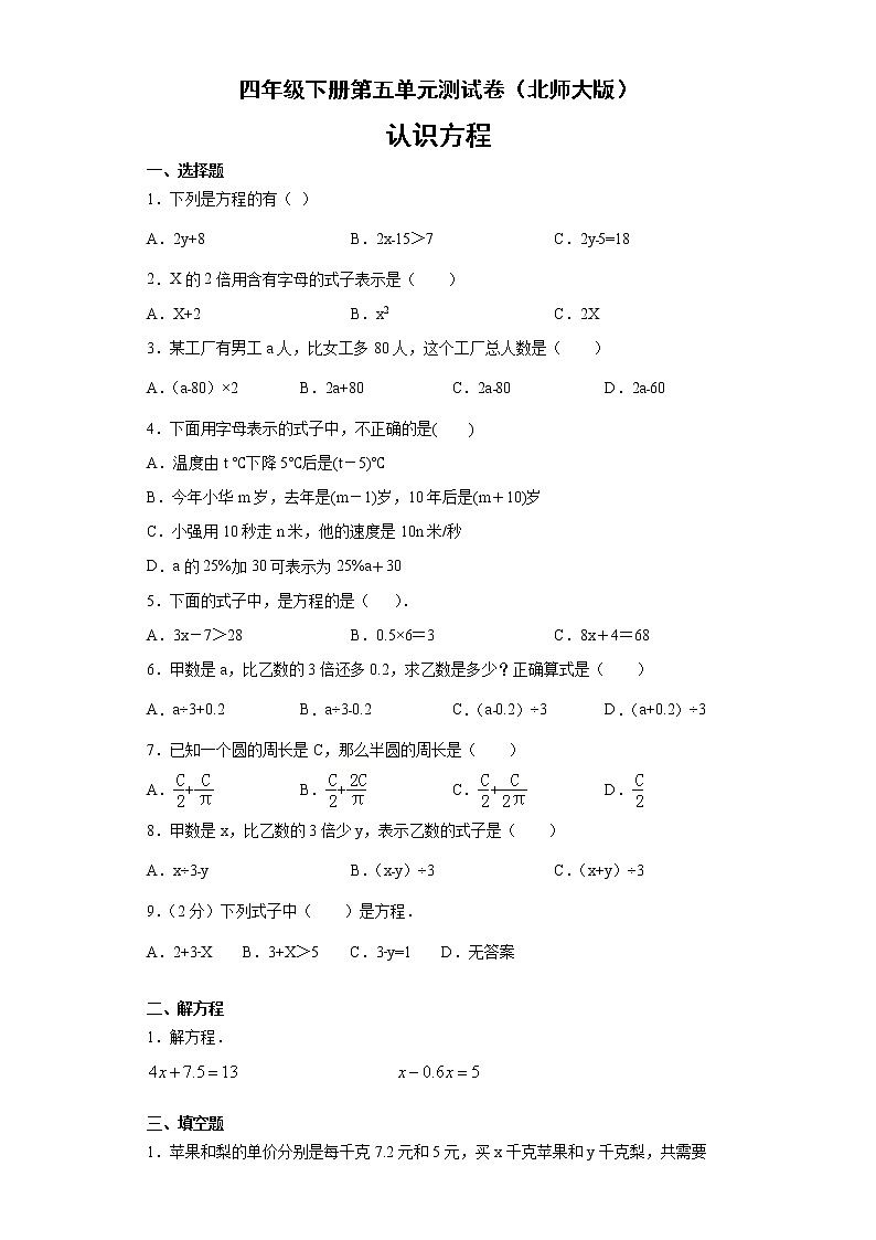 四年级下册数学试题第五单元测试卷3（北师大版）第1页