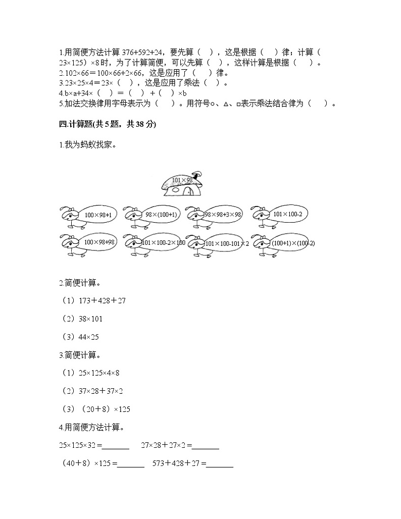 四年级上册数学试题-第三单元快乐农场-运算律测试卷-青岛版丨五四学制第2页