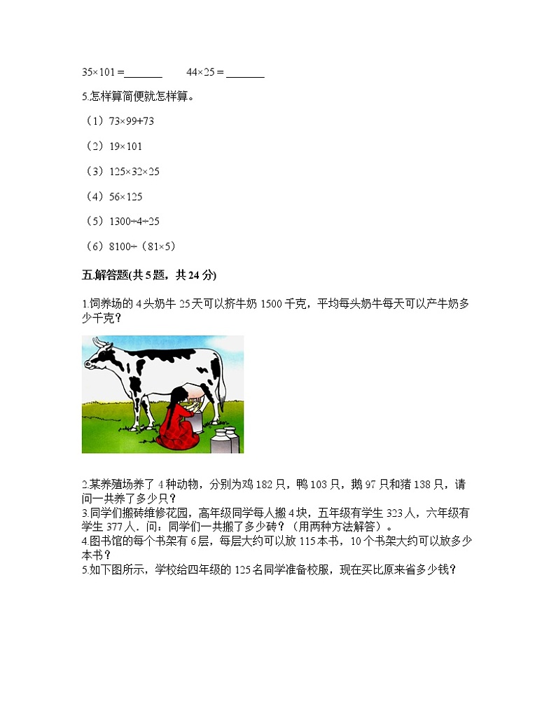 四年级上册数学试题-第三单元快乐农场-运算律测试卷-青岛版丨五四学制第3页