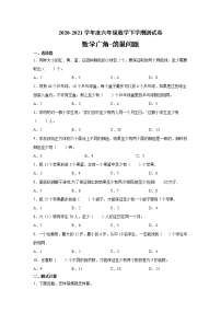 人教版六年级下册5 数学广角  （鸽巢问题）巩固练习