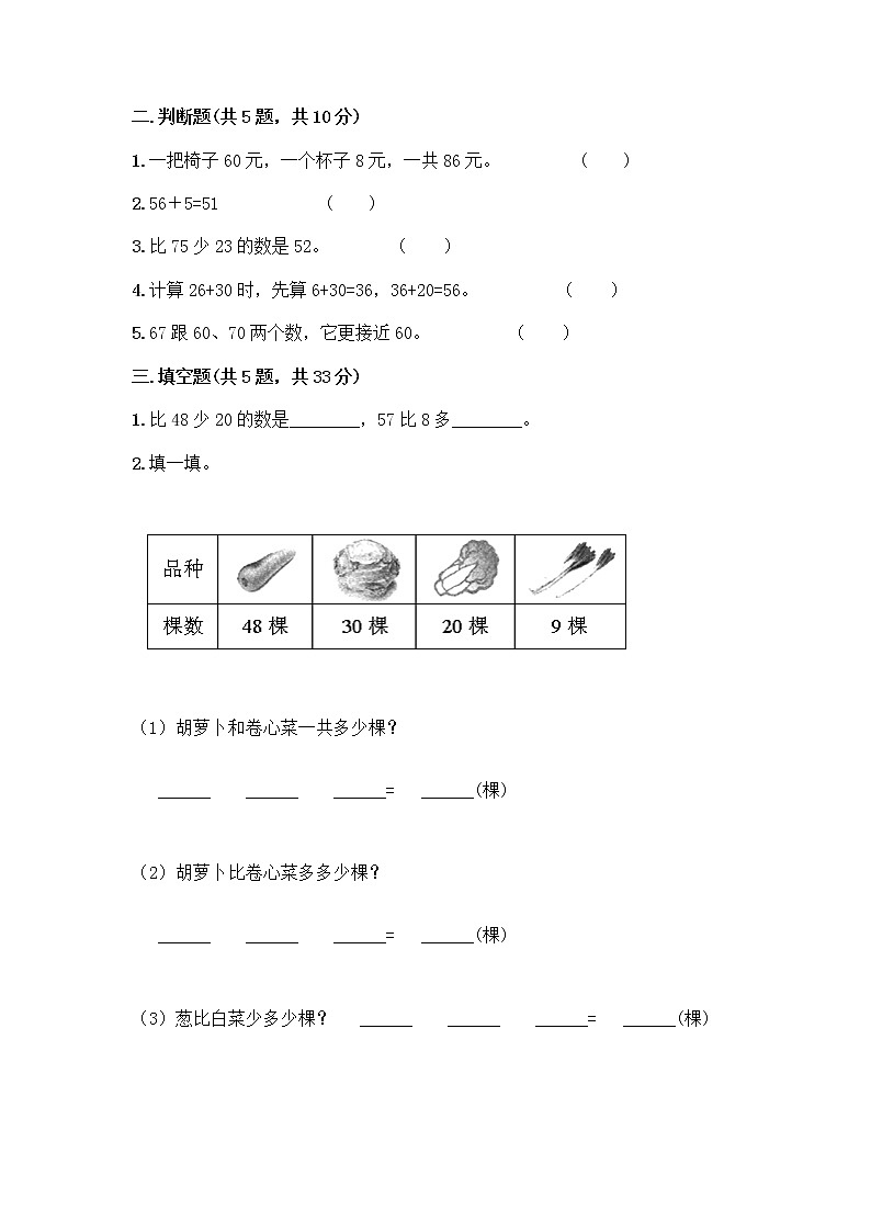 一年级下册数学试题-第七单元100以内的加法和减法（二）测试卷-冀教版02