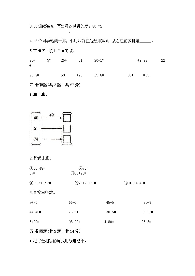一年级下册数学试题-第七单元100以内的加法和减法（二）测试卷-冀教版03