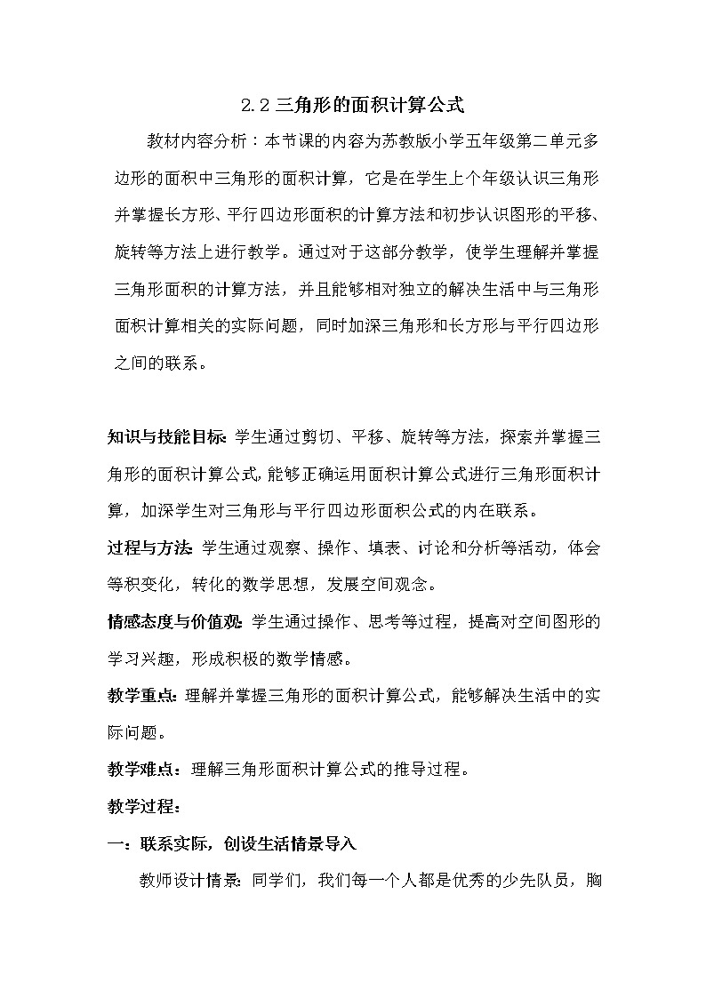 五年级年级上册数学教案-2.2三角形的面积计算苏教版01