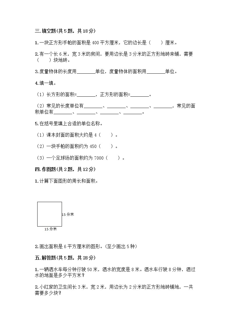 三年级下册数学试题-第六单元长方形和正方形的面积测试卷-苏教版第2页