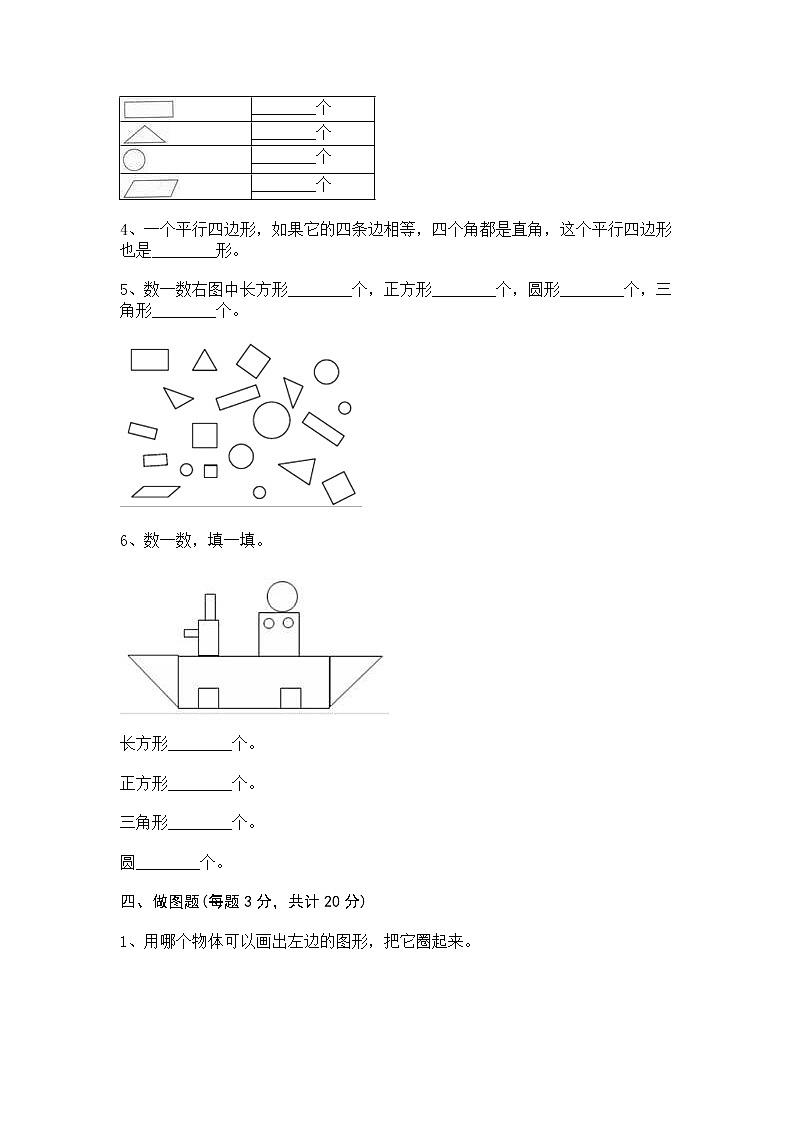 一年级下册数学试题-第六单元认识图形测试卷-冀教版03