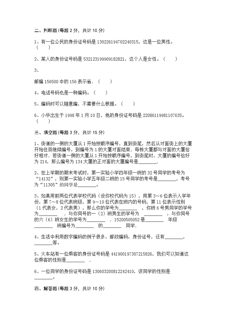 四年级下册数学试题-数字与信息测试卷-苏教版含答案第2页